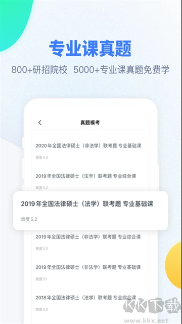 粉笔考研app官方版