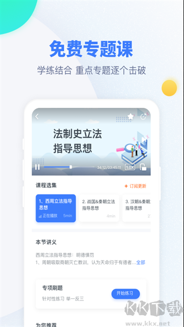 粉笔考研app官方版