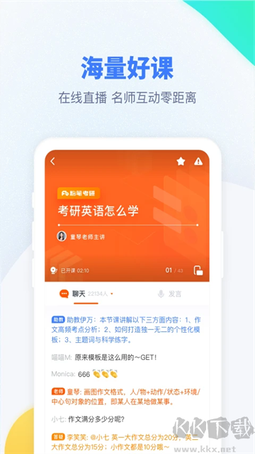 粉笔考研app官方版