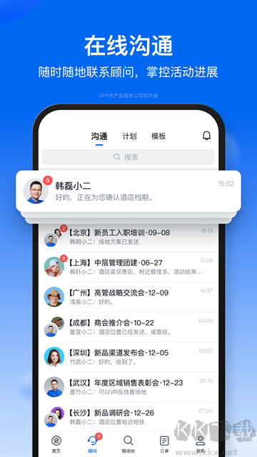 会小二app官方版