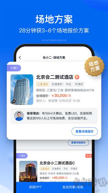 会小二app官方版