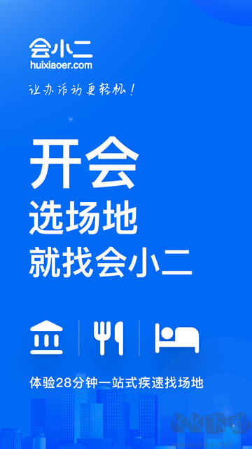 会小二app官方版