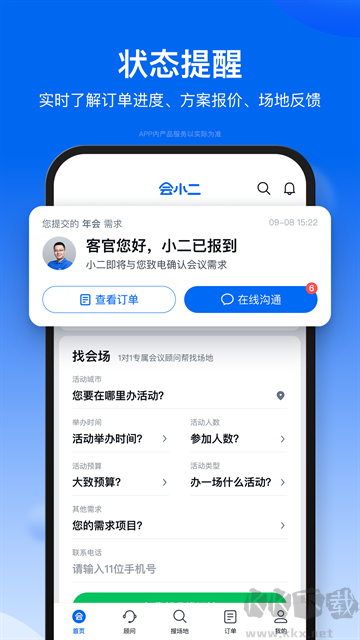 会小二app官方版