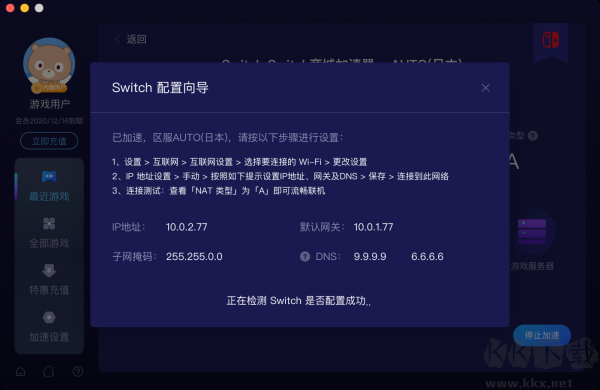 游帮帮加速器