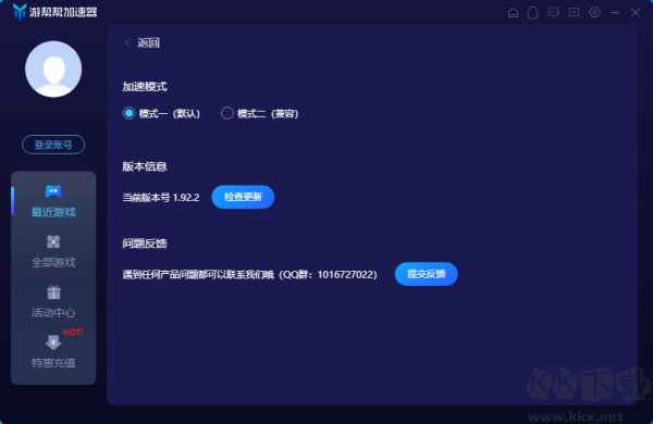 游帮帮加速器