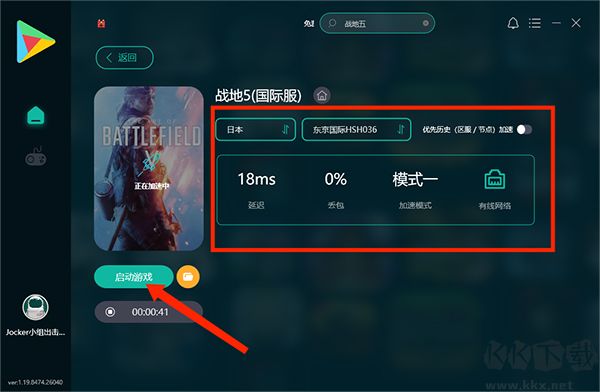 ourplay游戏加速器