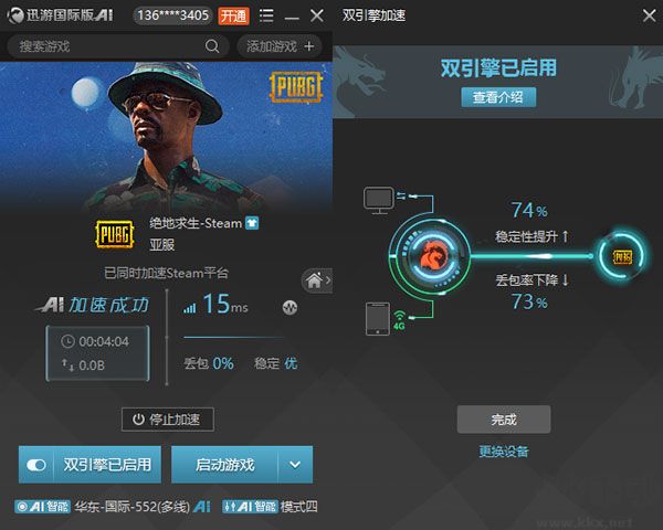 迅游国际版加速器
