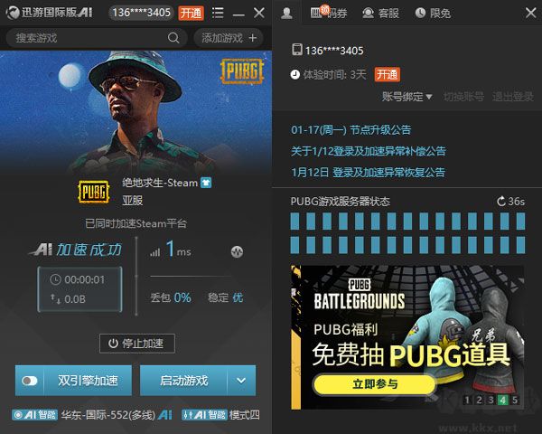 迅游国际版加速器