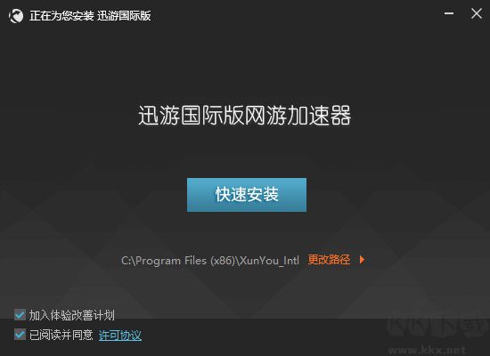 迅游国际版加速器
