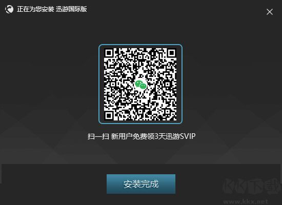 迅游国际版加速器
