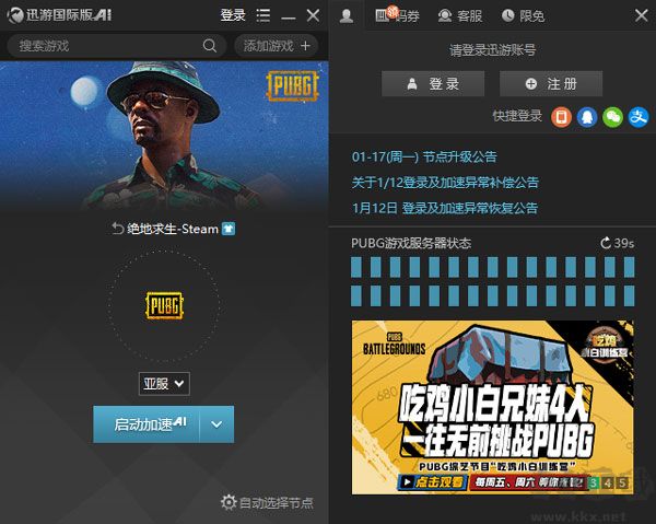 迅游国际版加速器