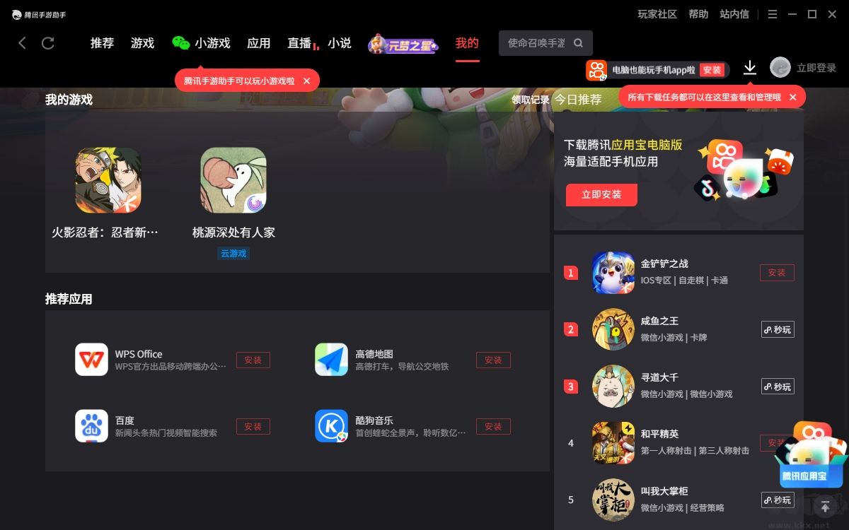 腾讯安卓模拟器
