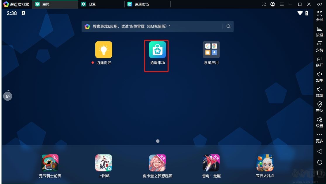 逍遥安卓模拟器
