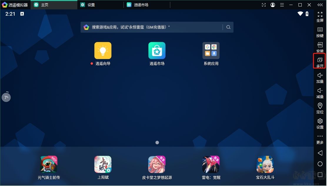 逍遥安卓模拟器