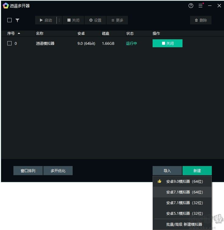 逍遥安卓模拟器