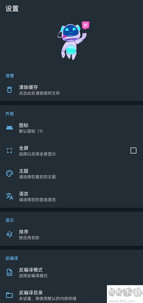 APK编辑器
