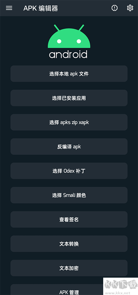 APK编辑器