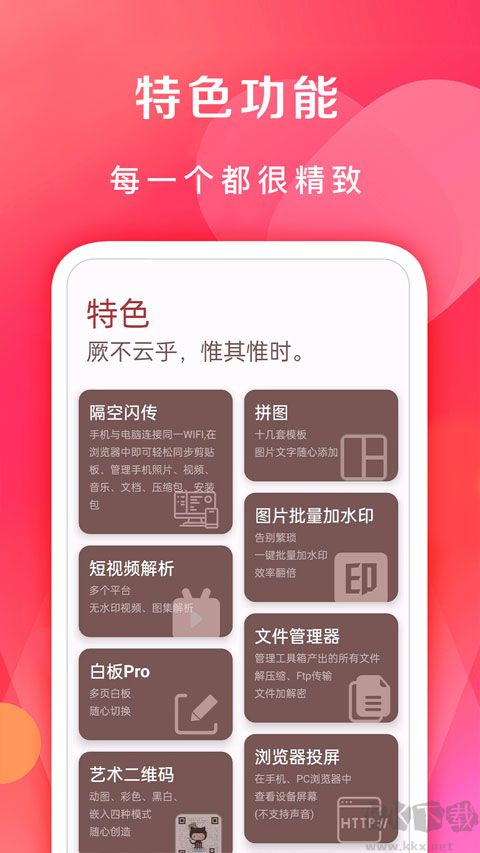 七点工具箱