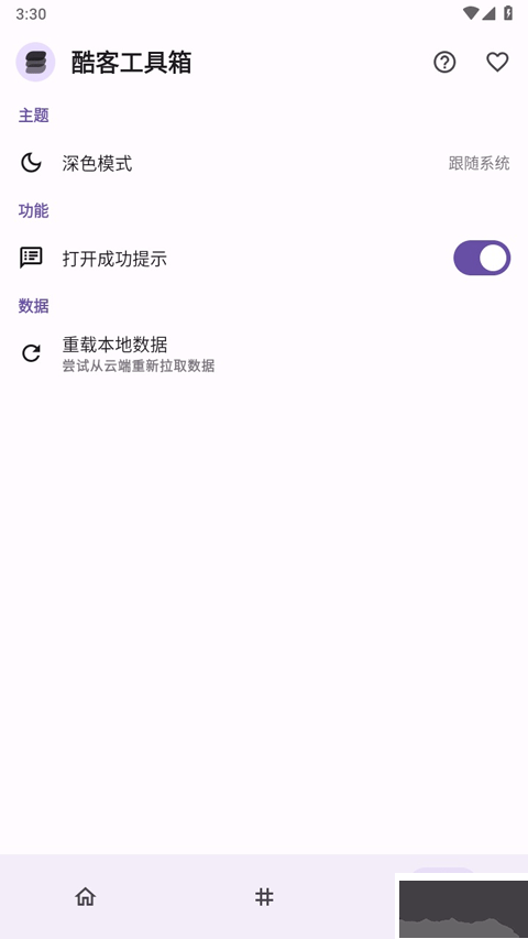 酷客工具箱