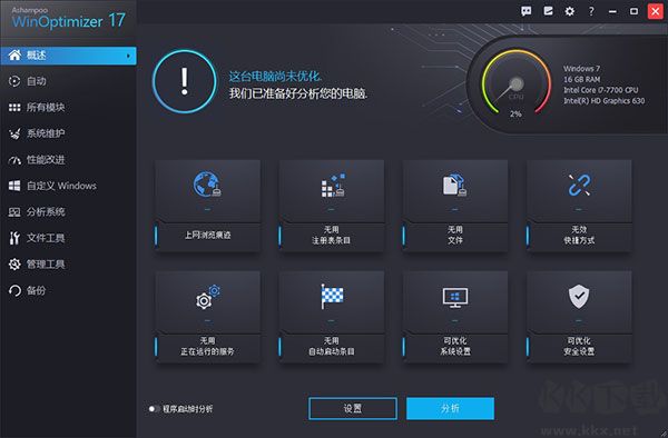 Ashampoo WinOptimizer(系统优化)