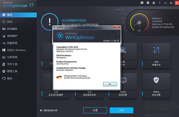 Ashampoo WinOptimizer(系统优化)