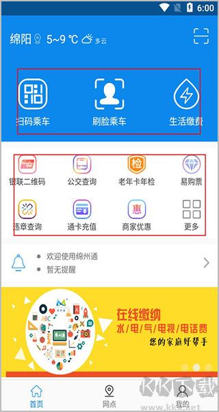 绵州通