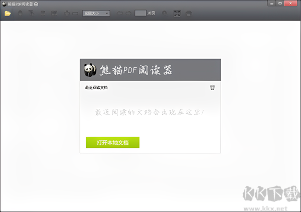 熊猫PDF阅读器