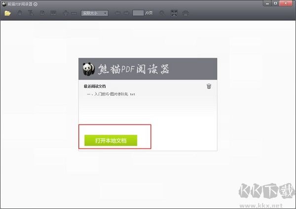 熊猫PDF阅读器