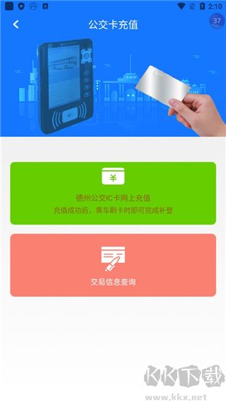 德州智能掌上公交