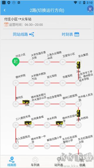 德州智能掌上公交