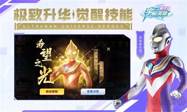 奥特曼传奇英雄