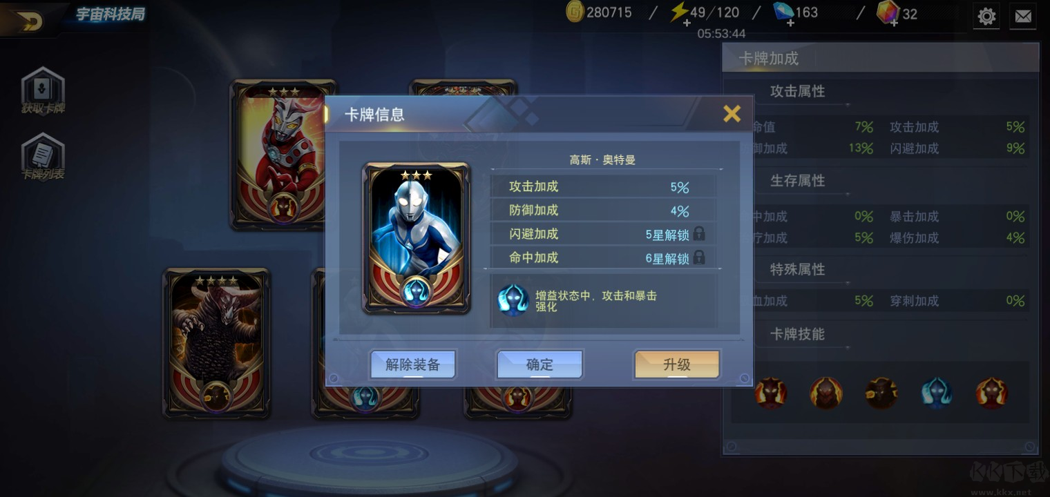 奥特曼传奇英雄