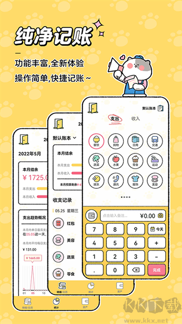 喵喵记账app