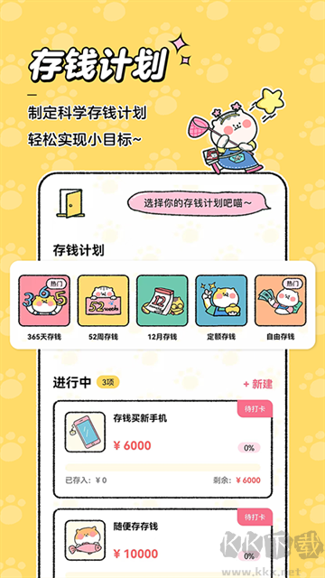 喵喵记账app
