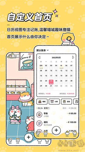 喵喵记账app