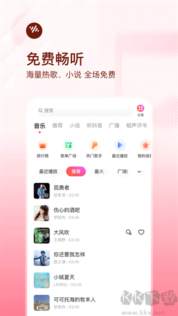 番茄畅听音乐版安卓版