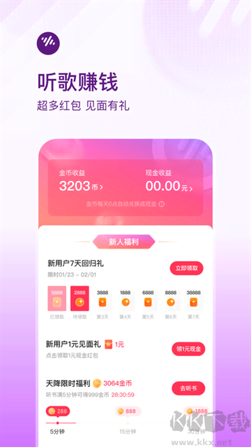 番茄畅听音乐版安卓版