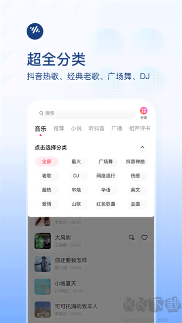 番茄畅听音乐版安卓版