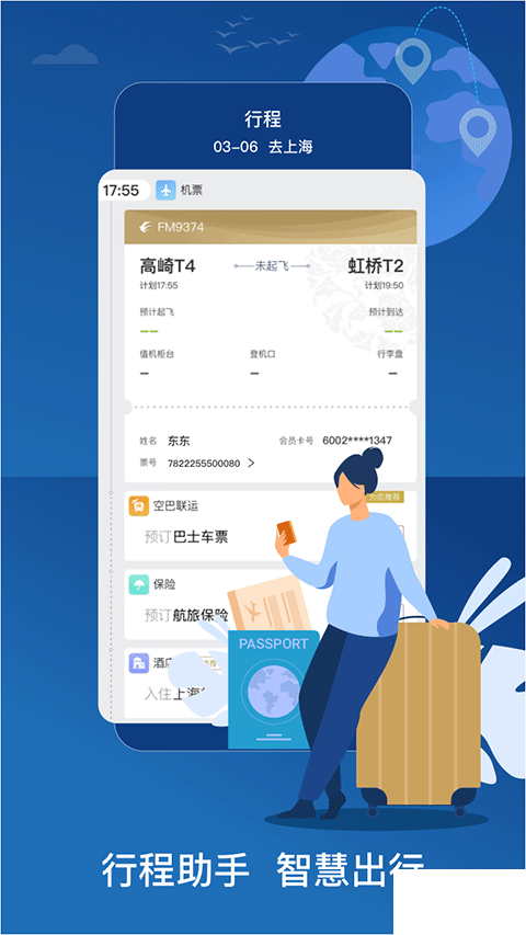 东方航空