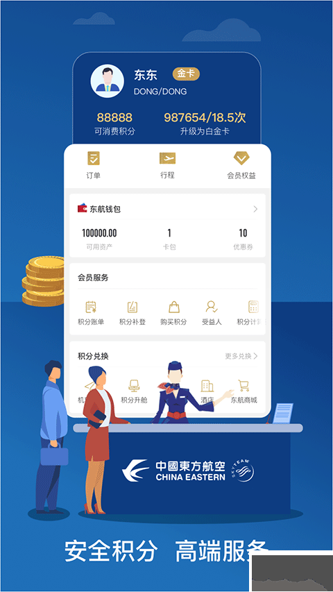 东方航空