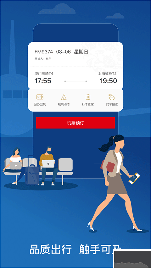 东方航空