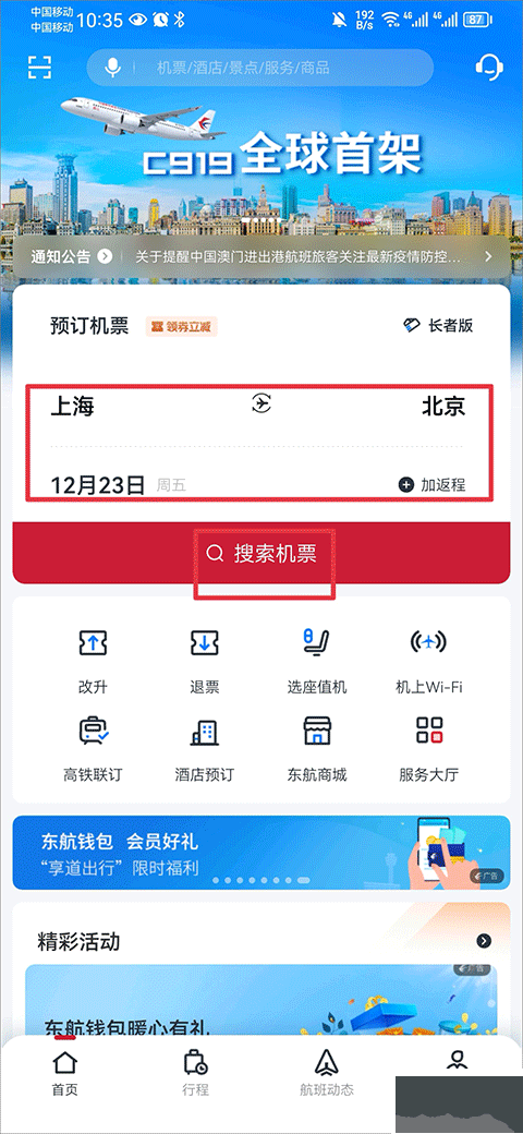 东方航空