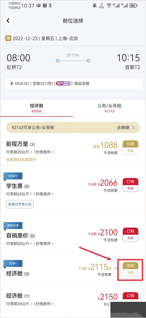 东方航空
