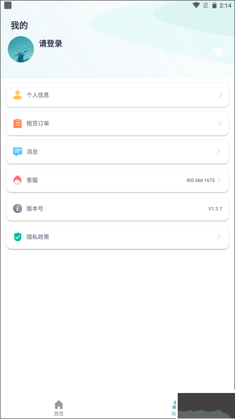 骑享租