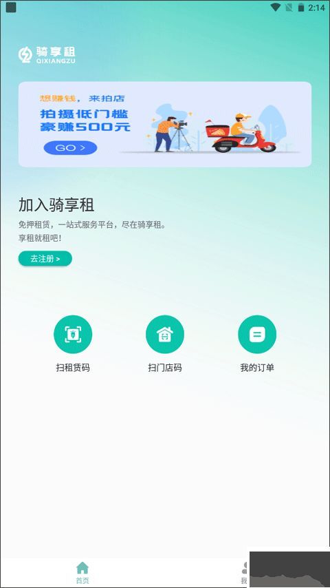 骑享租