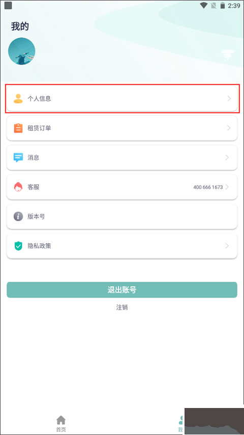 骑享租