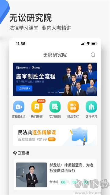 无讼律师