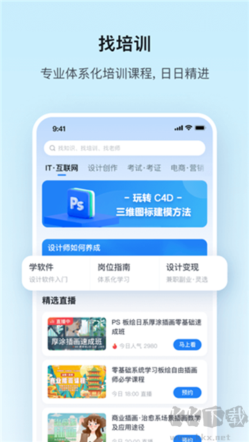 腾讯课堂手机版