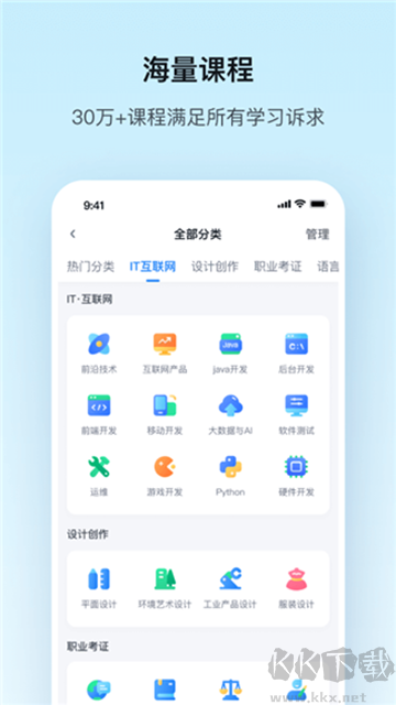 腾讯课堂手机版