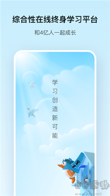 腾讯课堂手机版